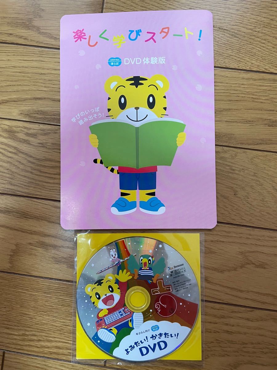 こどもちゃれんじ しまじろう 体験DVD ぷち ほっぷ すてっぷ こどもちゃれんじ しまじろう 体験DVD ぷち ほっぷ すてっぷ