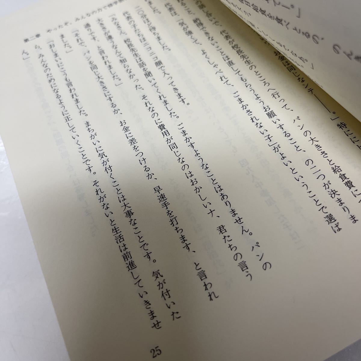 サイン本 子どもってすごい 先生がもらった通信簿 三戸謙三（著） 1990年 初版_画像3