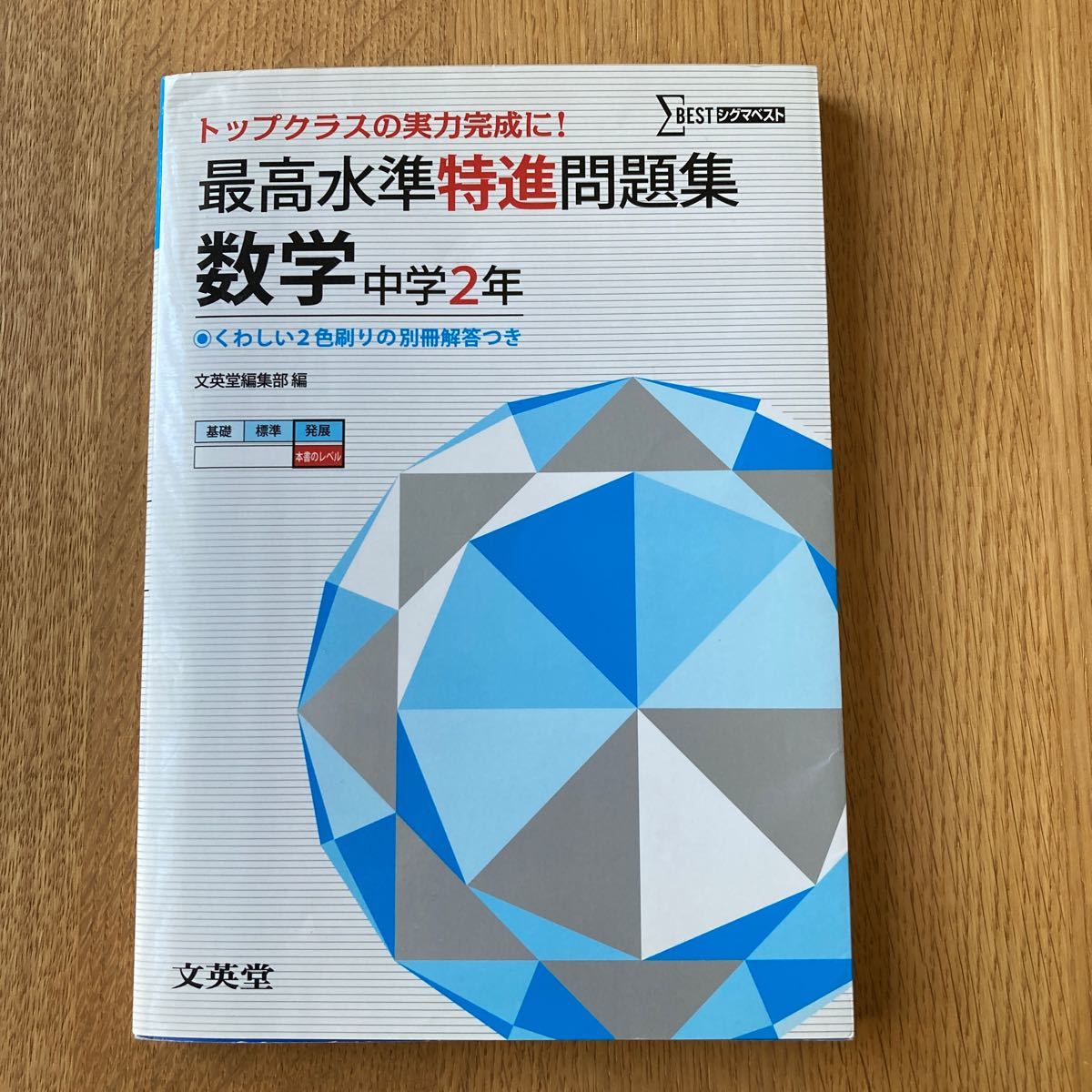 最高水準特進問題集 数学中学2年|Yahoo!フリマ(旧PayPayフリマ) 最高水準特進問題集 数学中学2年|Yahoo!フリマ(旧PayPayフリマ)