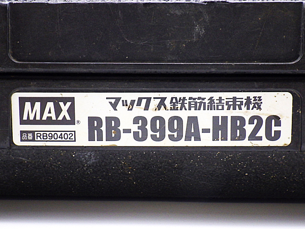 ジャンク品 MAX/マックス 鉄筋結束機 リバータイア RB-399A-HB2C 14.4V/1.5Ah ケース・バッテリー・充電器・タイワイヤ付 電動工具の画像8