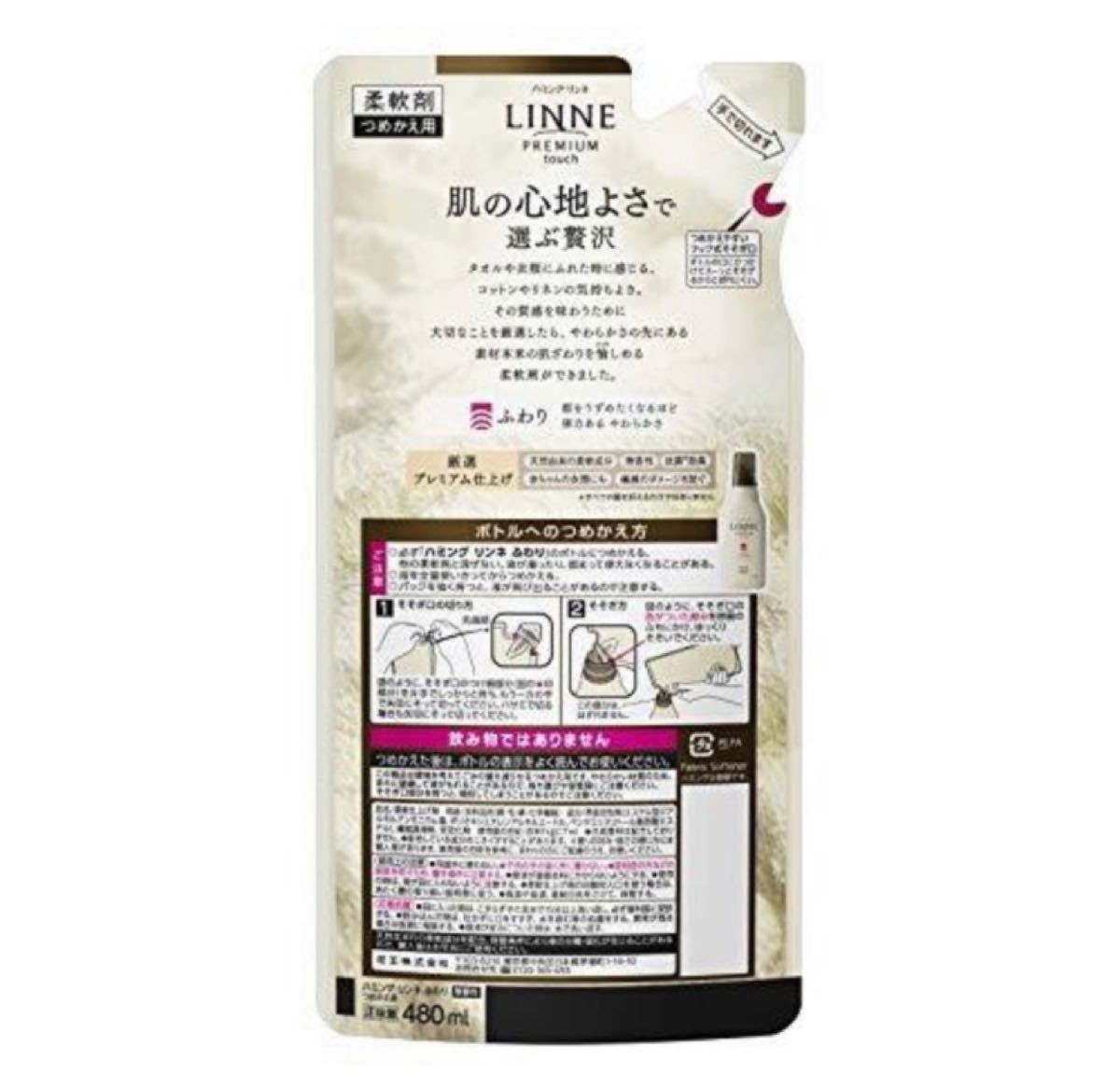 まとめ買い♪♪ハミング リンネ ふわり プレミアム仕上げ 無香性 詰め替え用 480ml×１０袋 (No,3004)♪♪