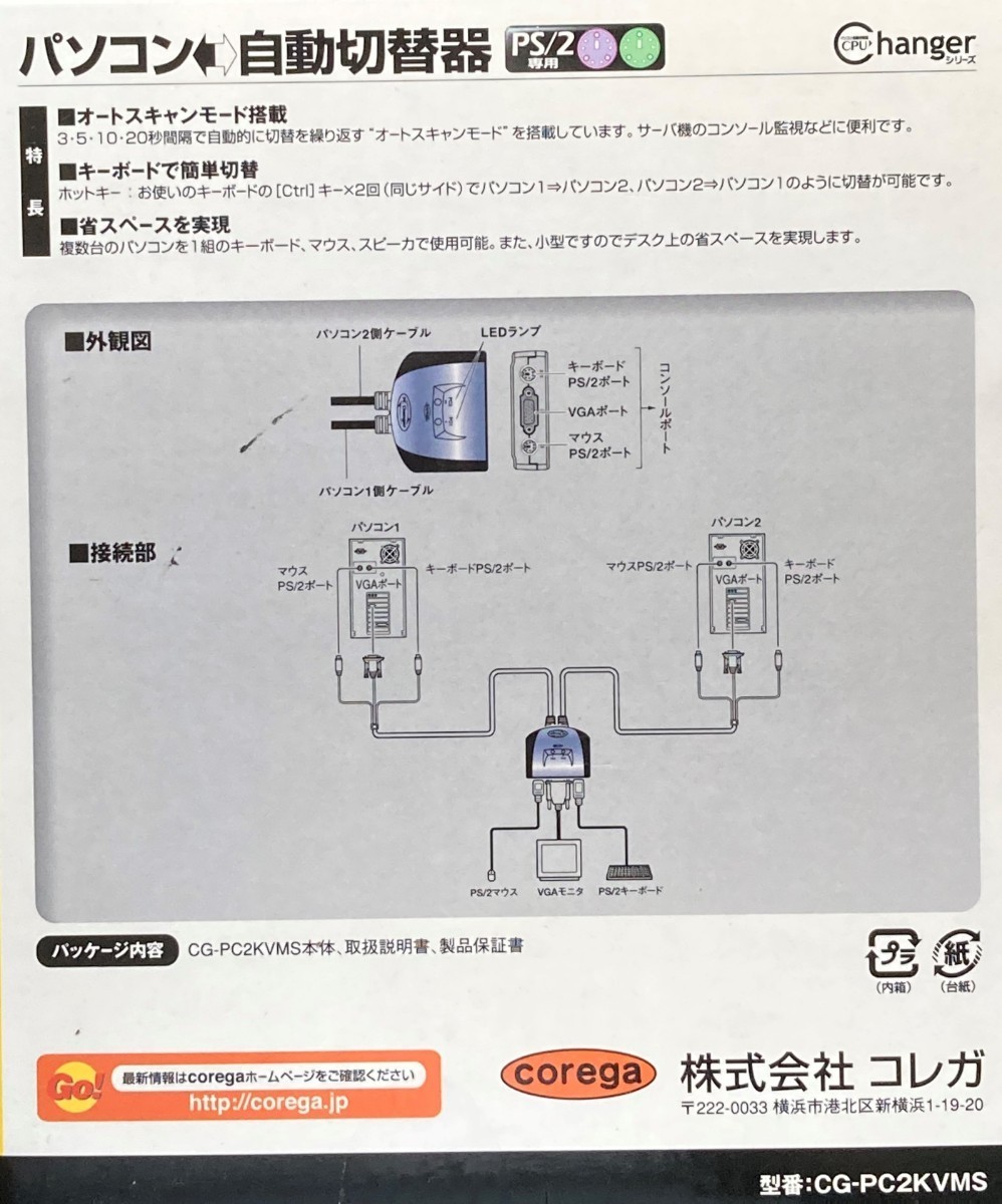 パソコン切替器