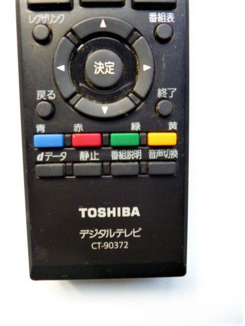 即決 M21 除菌、簡易清掃 TOSHIBA デジタルテレビリモコン CT-90372 赤外線発光確認済_画像2