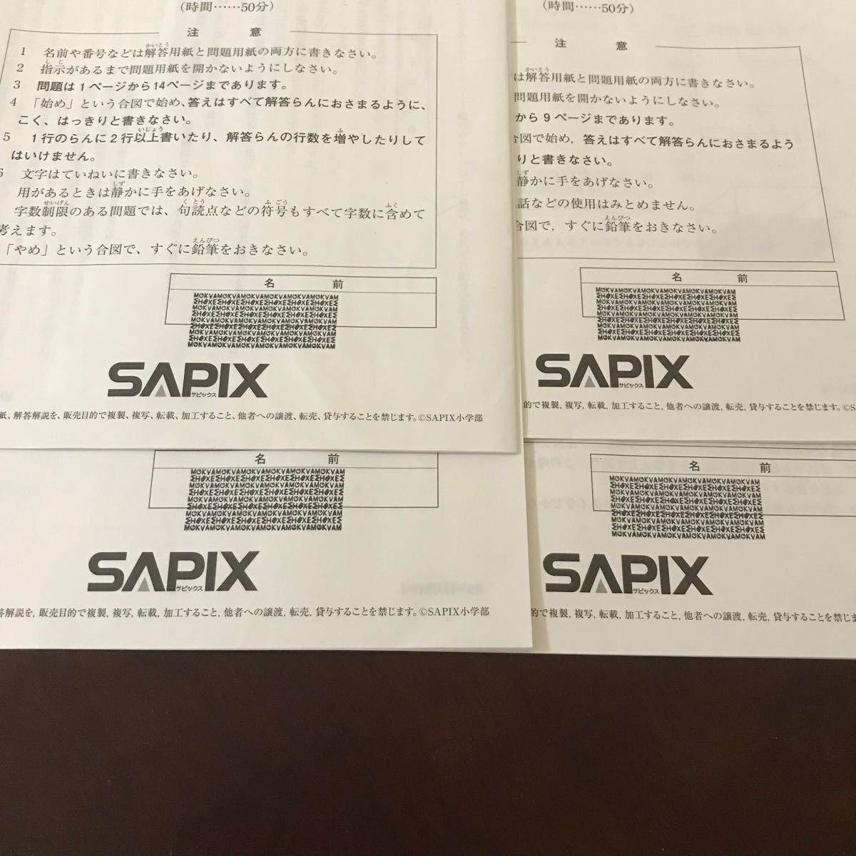 サピックス 4年 11月 マンスリー確認テスト 2019年 SAPIX