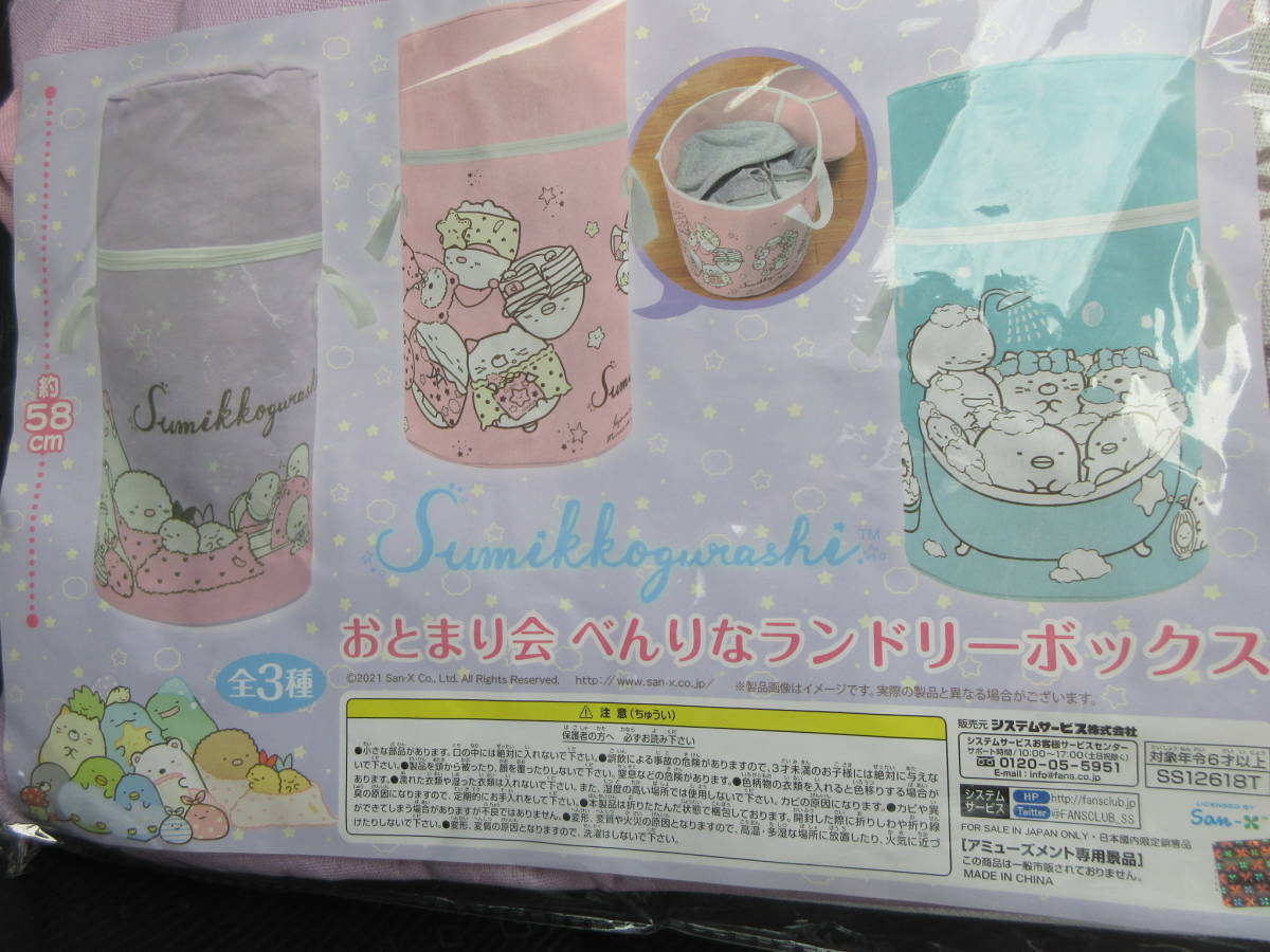 ヤフオク! - すみっコぐらし おとまり会 べんりな ランドリーボックス...