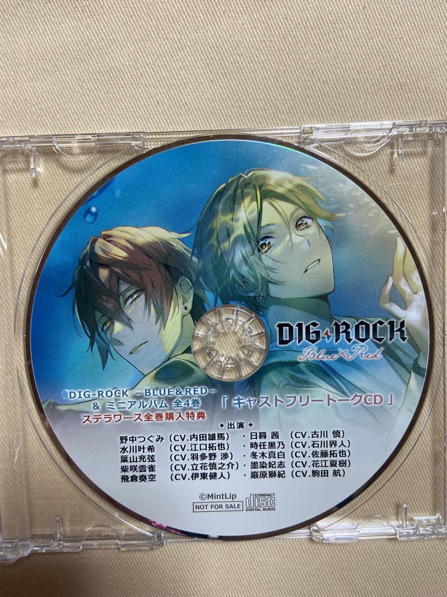 DIG-ROCK BLUE X RED ステラワース全巻購入特典★キャストトークCD 
