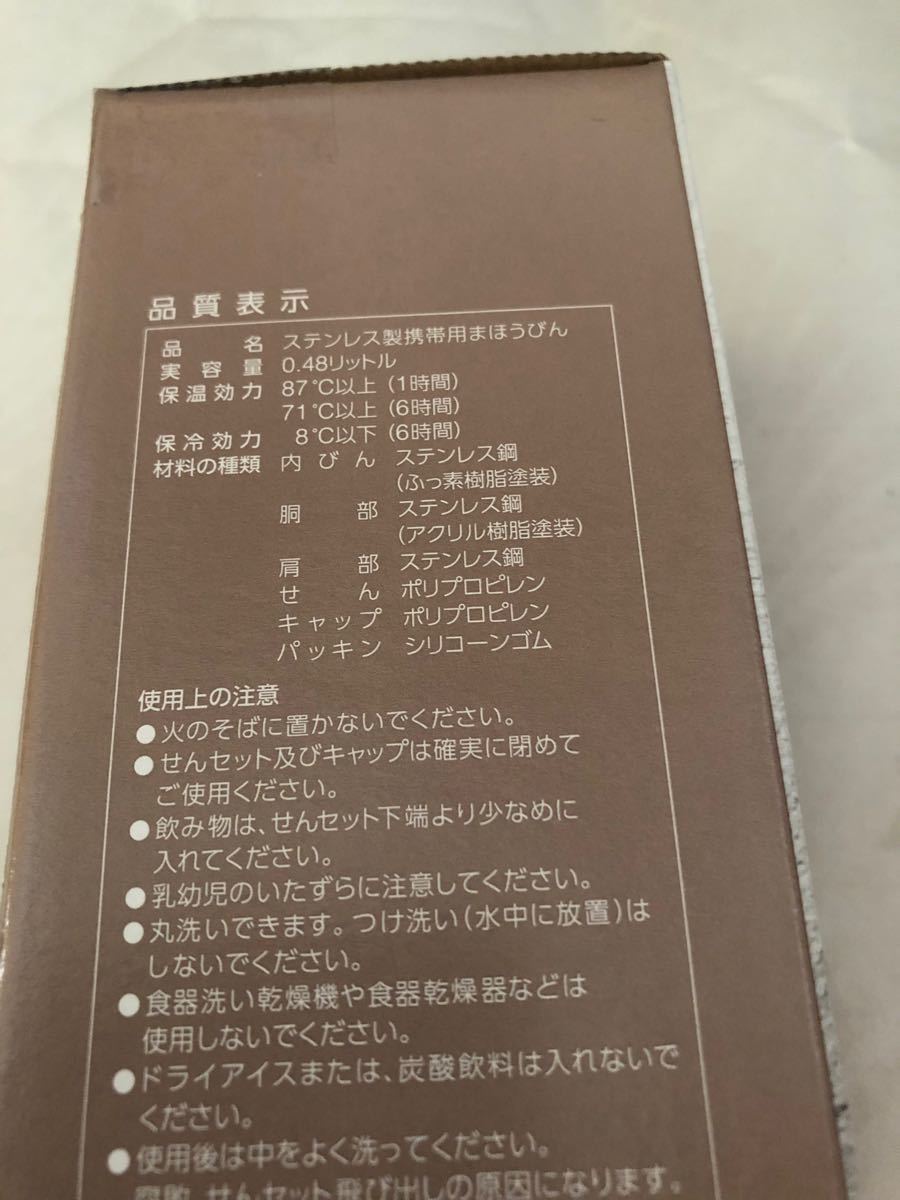 象印　ステンレスマグ 480ml 新品　水筒