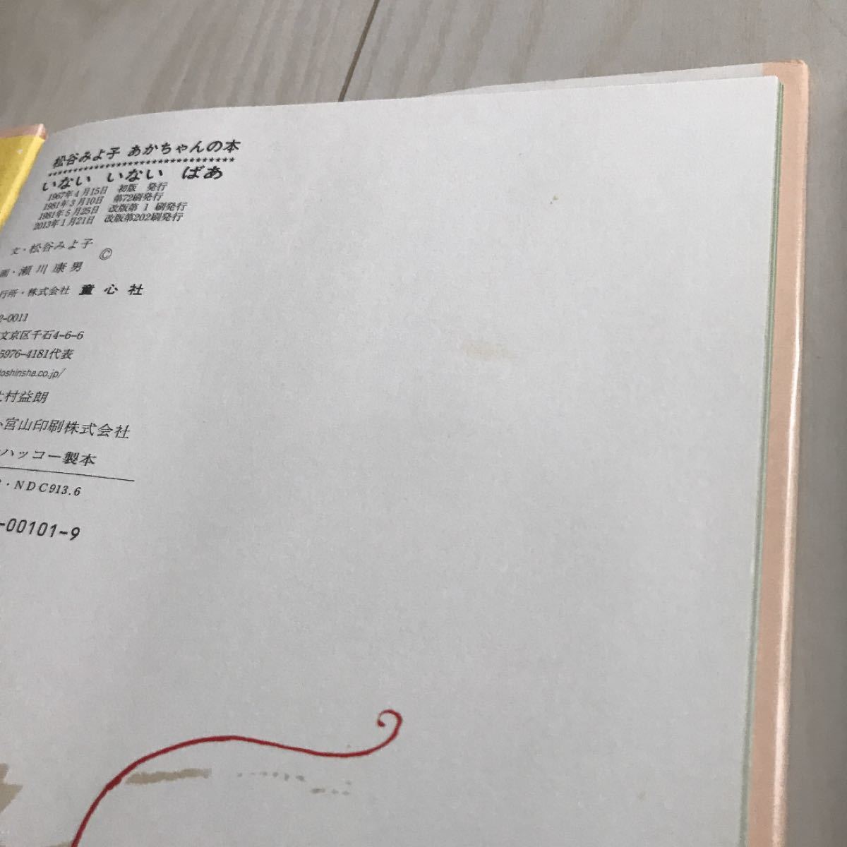 【再値下げ】松谷みよ子 あかちゃんの本 Aセット (全3巻)
