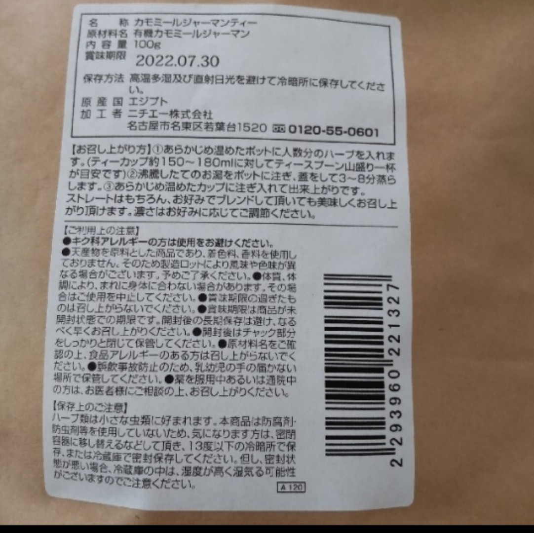 有機 カモミールジャーマンティー  100g