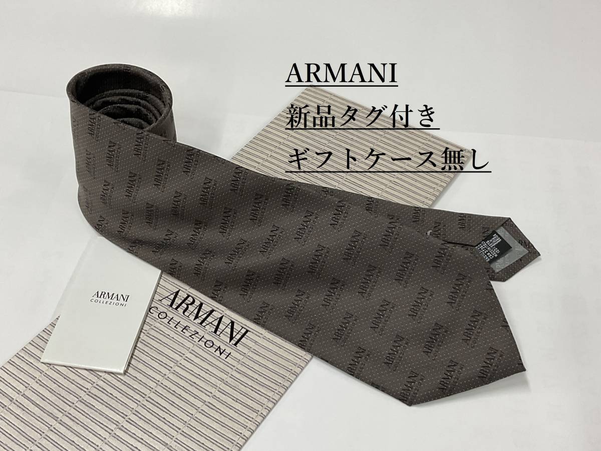 アルマーニ　ネクタイ 2a12B　新品 タグ付　専用ケース無し　ご自身用に如何ですか　ARMANI　ロゴ柄　ブラウン色_タグ付き新品！アルマーニならではの高級感