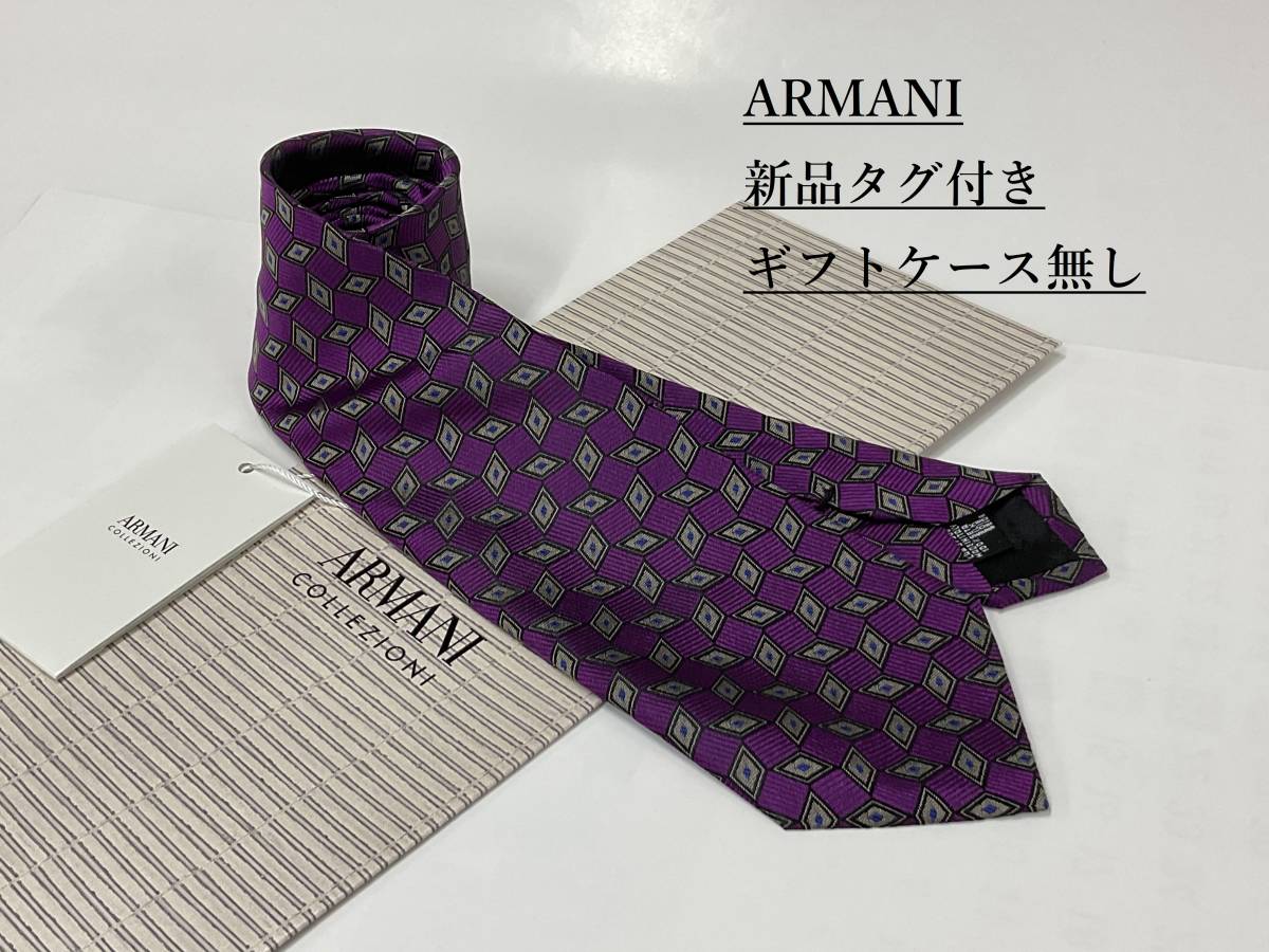 アルマーニ　ネクタイ 4a01A　新品 タグ付　専用ケース無し　ご自身用に如何ですか　ARMANI　パープル