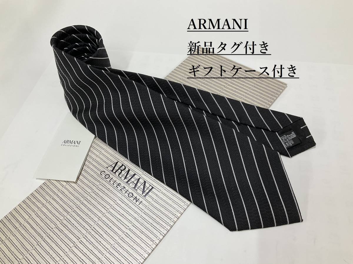 アルマーニ　ネクタイ 3a16A　新品 タグ付　専用ケース付き　プレゼントにも　ARMANI　ストライプ柄　ブラック
