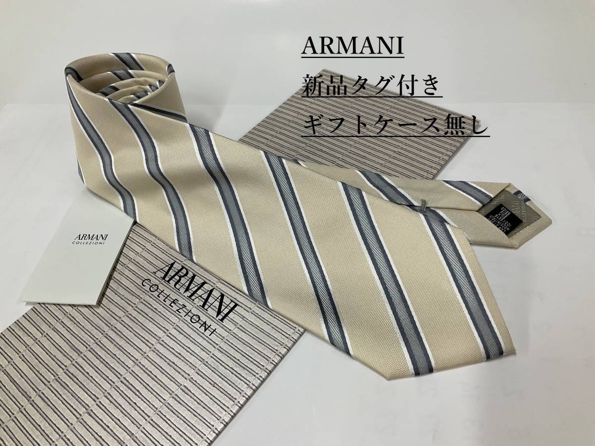 アルマーニ　ネクタイ 4p60B　新品 タグ付き　専用ケース無し　ご自身用に如何ですか　ARMANI　ストライプ柄　ベージュ