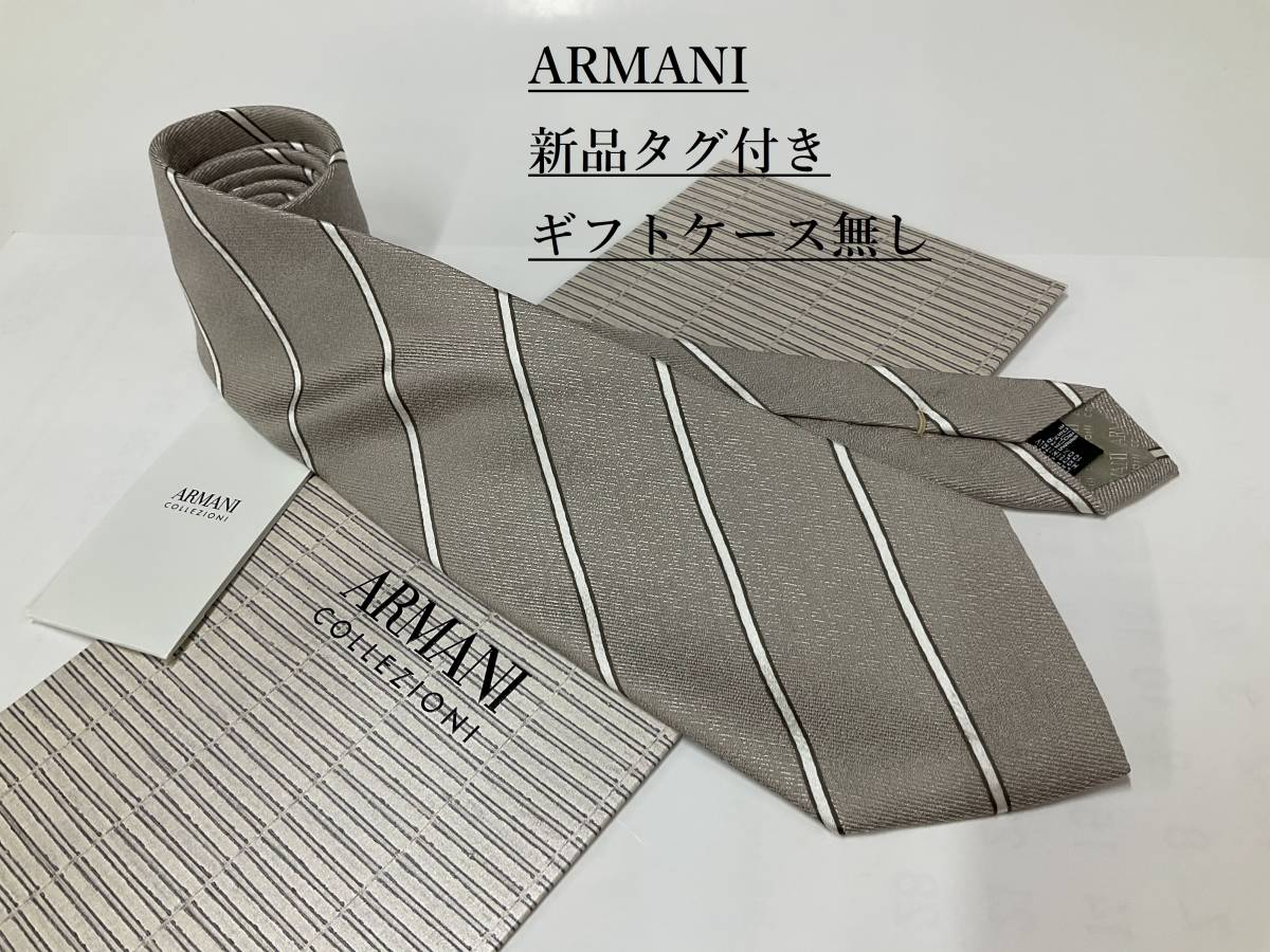 【同梱不可】 アルマーニ　ネクタイ 4p61　新品 タグ付き　専用ケース無し　ご自身用に如何ですか　ARMANI　ストライプ柄　ライトブラウン ネクタイ