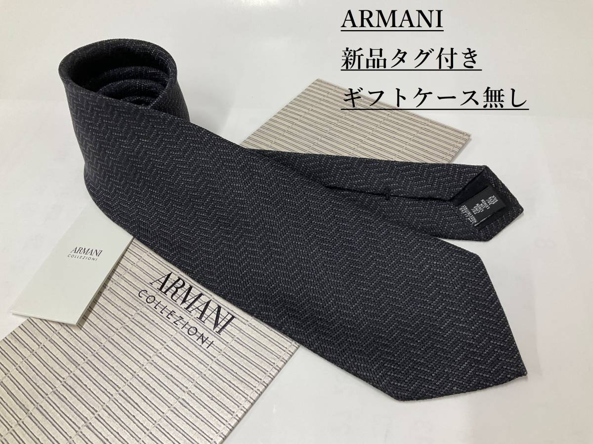 アルマーニ　ネクタイ 3p71B　新品 タグ付　専用ケース無し　ご自身用に如何ですか　ARMANI　ブラック