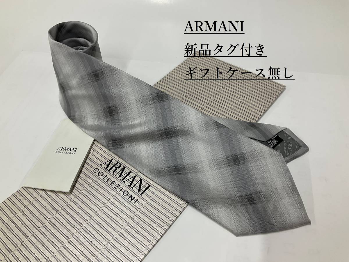 アルマーニ　ネクタイ 3p72B　新品 タグ付　専用ケース無し　ご自身用に如何ですか　ARMANI　チェック柄　ライトグレー