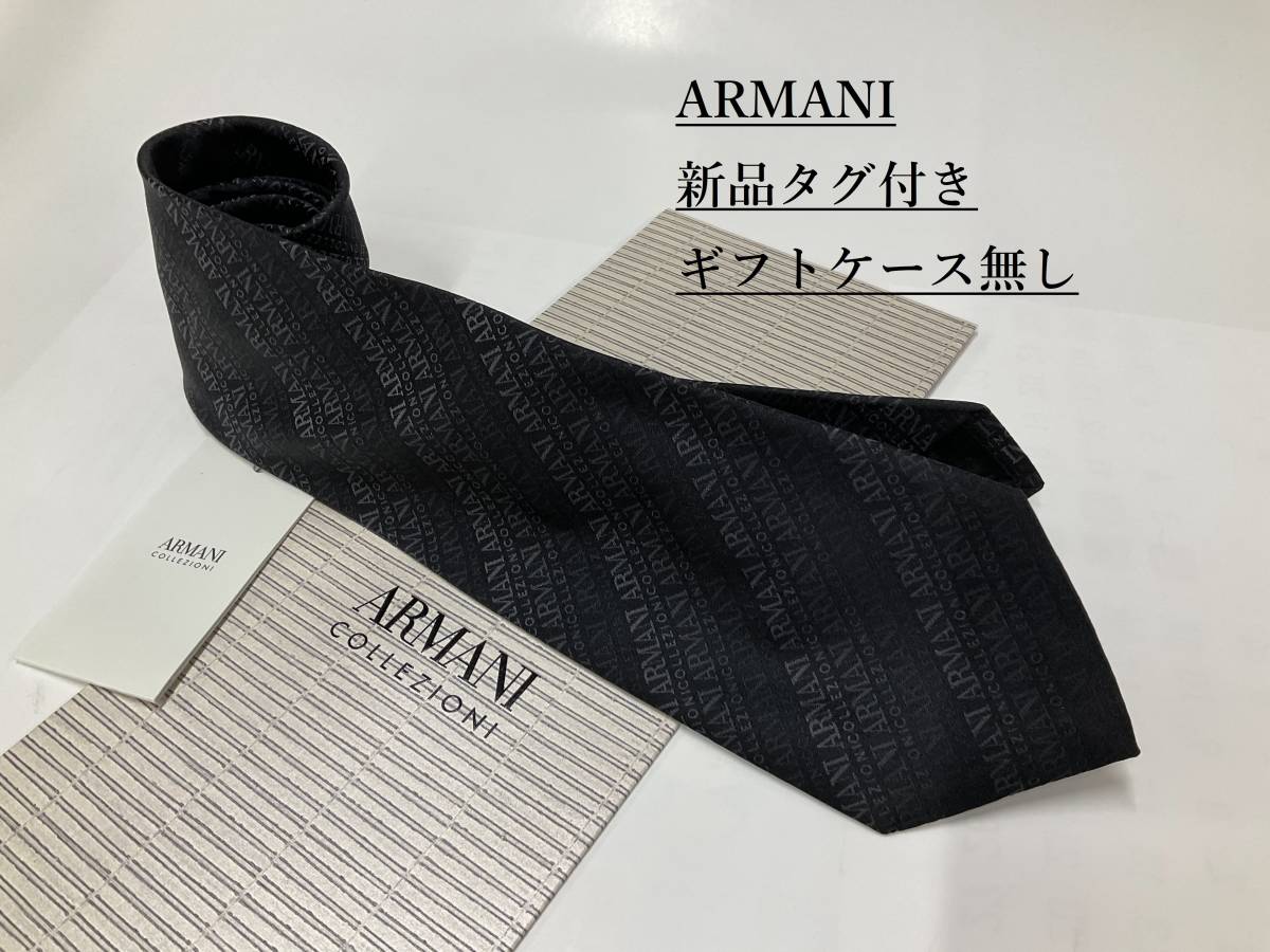 アルマーニ　ネクタイ3p73A　新品タグ付き　専用ケース無し　ご自身用に如何ですか　ARMANI　ロゴ柄　ブラック ネクタイ