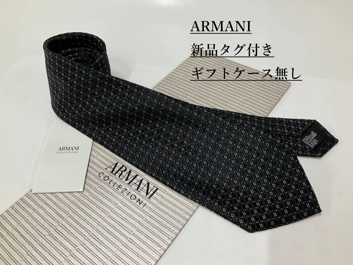 優先配送 アルマーニ　ネクタイ3p75　新品タグ付き　専用ケース無し　ご自身用に如何ですか　ARMANI　小柄　ブラック ネクタイ