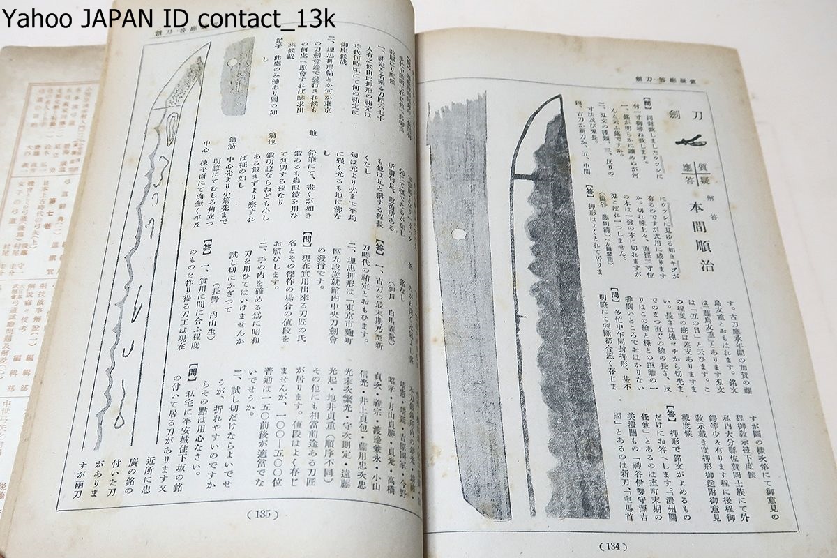 刀と剣道・16冊/昭和14年/大日本帝国剣道形の基本的練習法/武道 刀と剣道・16冊/昭和14年/大日本帝国剣道形の基本的練習法/武道