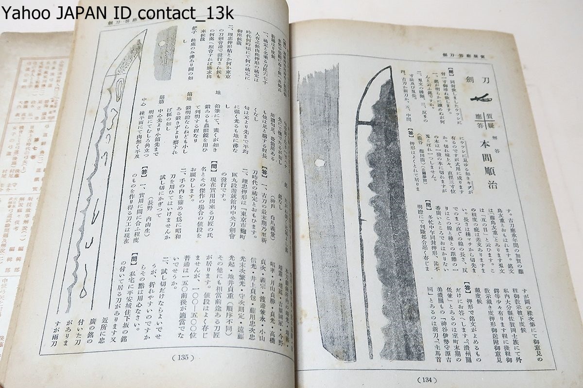 刀と剣道・16冊/昭和14年/大日本帝国剣道形の基本的練習法/武道精神・林銑十郎/創刊1周年記念号・天覧試合剣道指定戦士感想/東郷元帥と武道_画像9