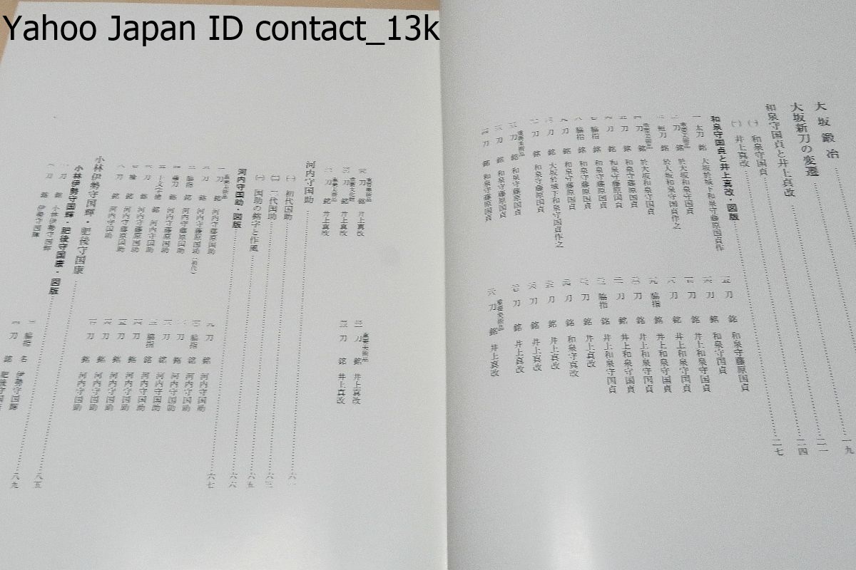 寒山刀剣講座・第2巻/武将と名刀・佐藤寒山・刀剣界の第一人者寒山が描く日本刀の真髄/図説・武将剣豪と日本刀・直江兼続・伊達政宗/3冊_画像4