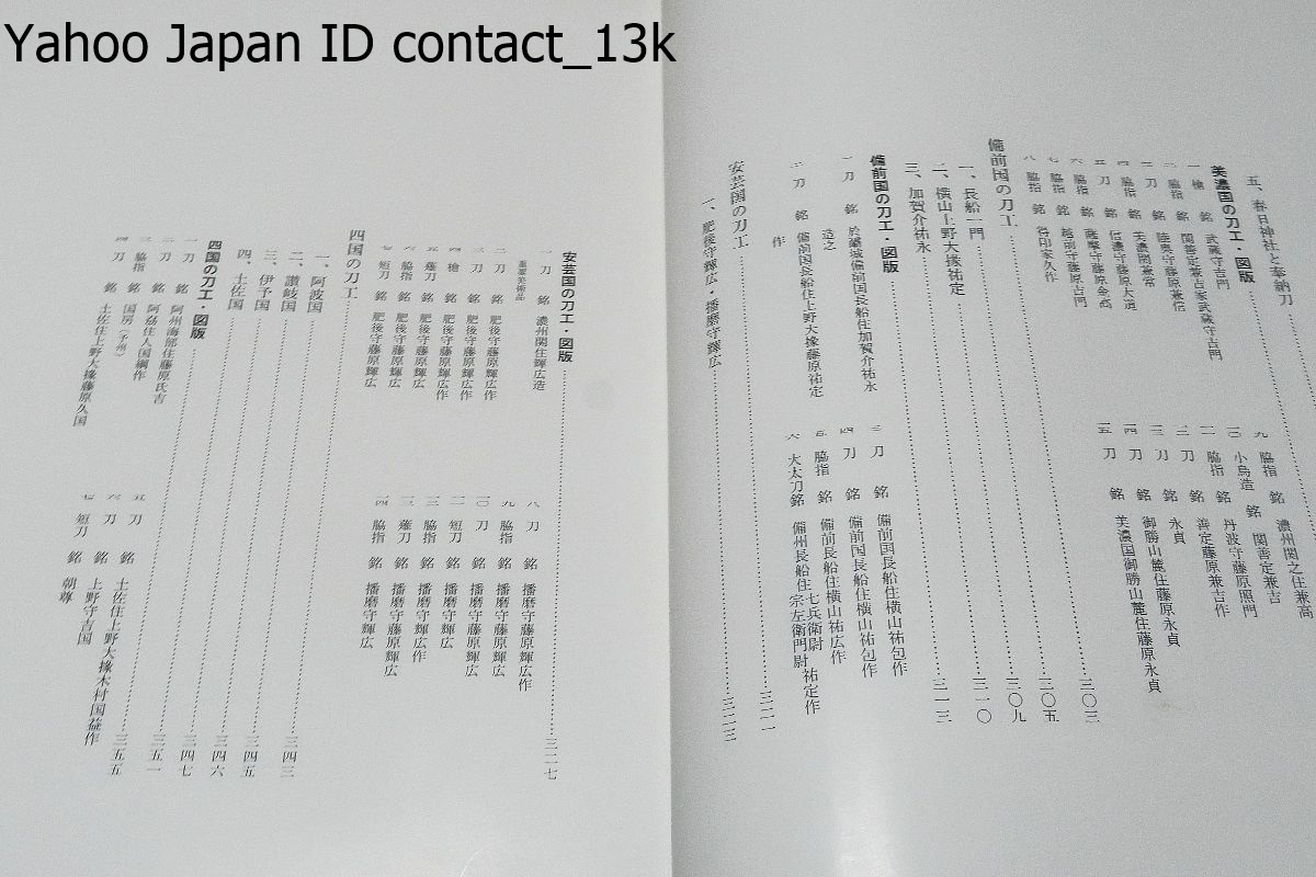 寒山刀剣講座・第2巻/武将と名刀・佐藤寒山・刀剣界の第一人者寒山が描く日本刀の真髄/図説・武将剣豪と日本刀・直江兼続・伊達政宗/3冊_画像7