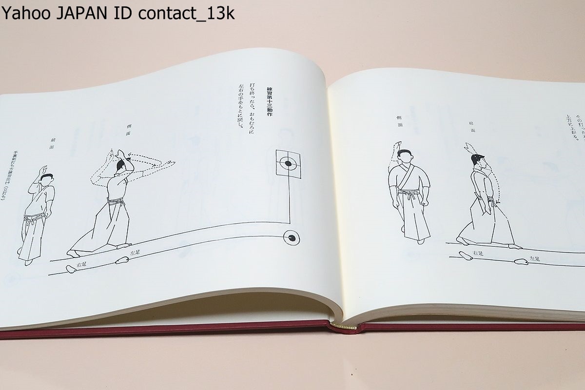 図解・手裏剣術/藤田西湖/本書は武術のうち擲武術特に手裏剣術に関する一切の事を初伝より奥伝印可まで図解説述したものであるの画像9