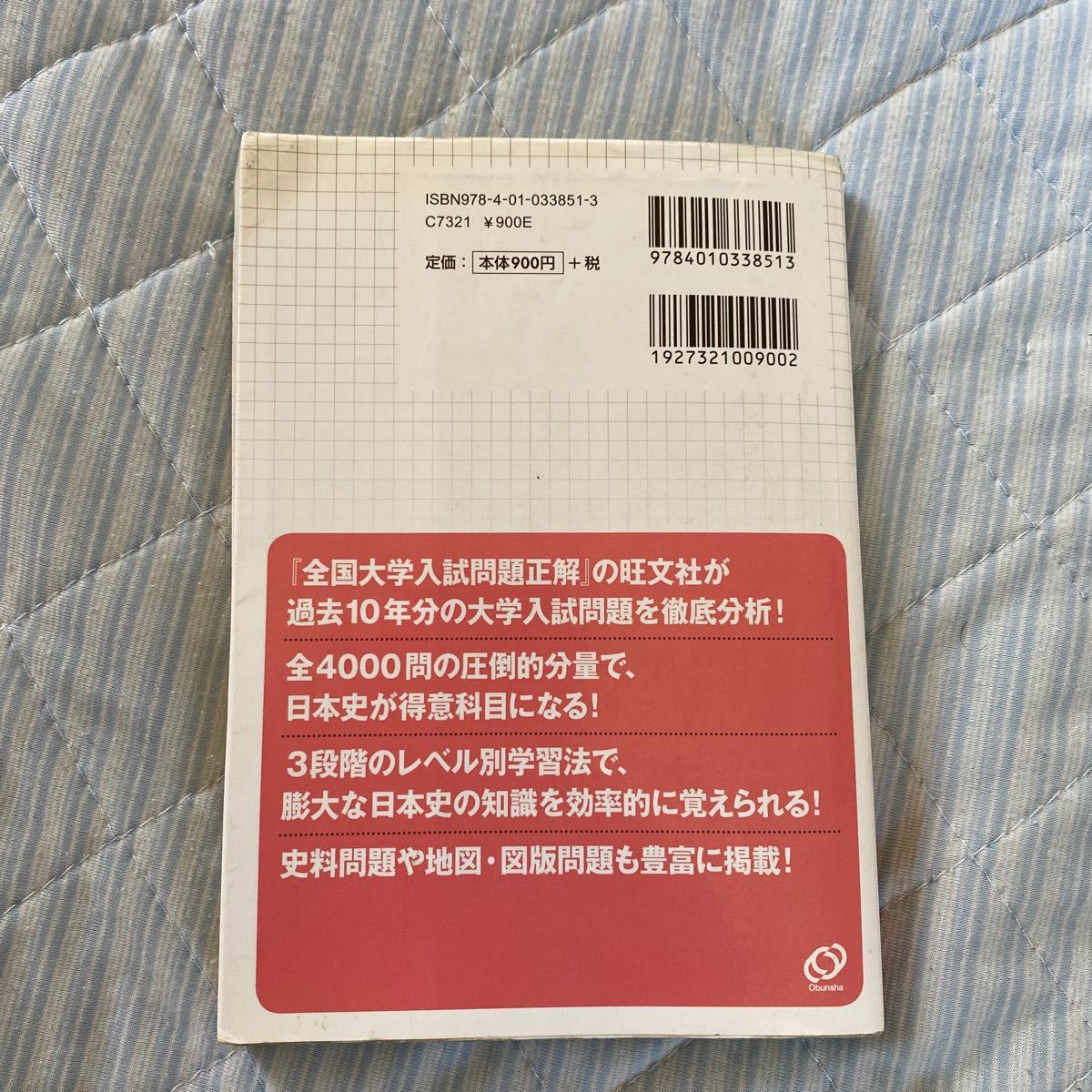 一問一答 日本史Ｂ ターゲット４０００／旺文社