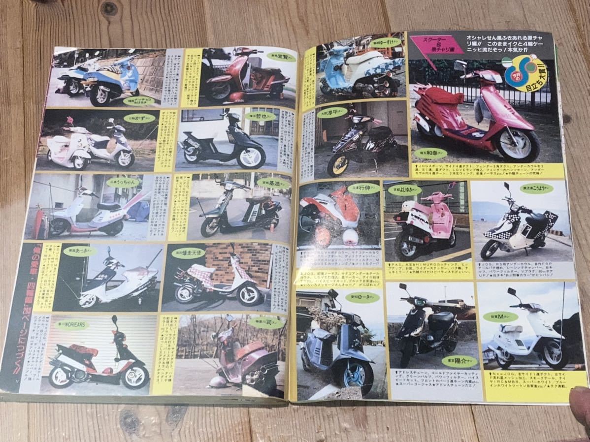 ライダー コミックチューニング 1989年7月暴走族旧車會原チャリパッソルクレタク弥生ホイール改造車街道レーサー暴ヤン改造車ザリゴキバブ_画像5