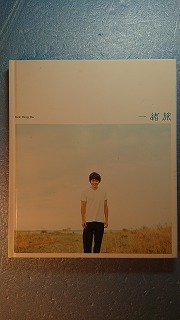 日語写真集「パク・ヨンハ一緒旅」Park Yong Ha 市橋 織江 (写真) 主婦と生活社 2004年
