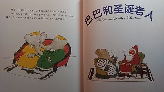 中訳(簡体字)絵本「大象巴巴故事全集/象のババール物語全集」ジャン・ド・ブリュノフ著_画像9