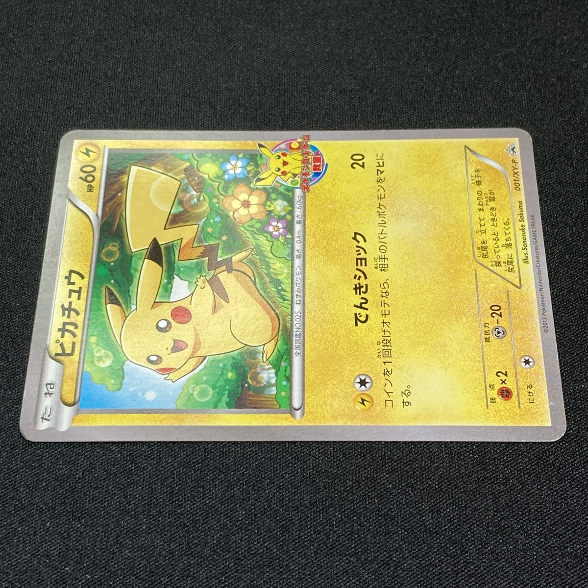 Yahoo!オークション - Pikachu No.001/XY-P Pokemon Card Yahoo!オークション - Pikachu No.001/XY-P Pokemon Card