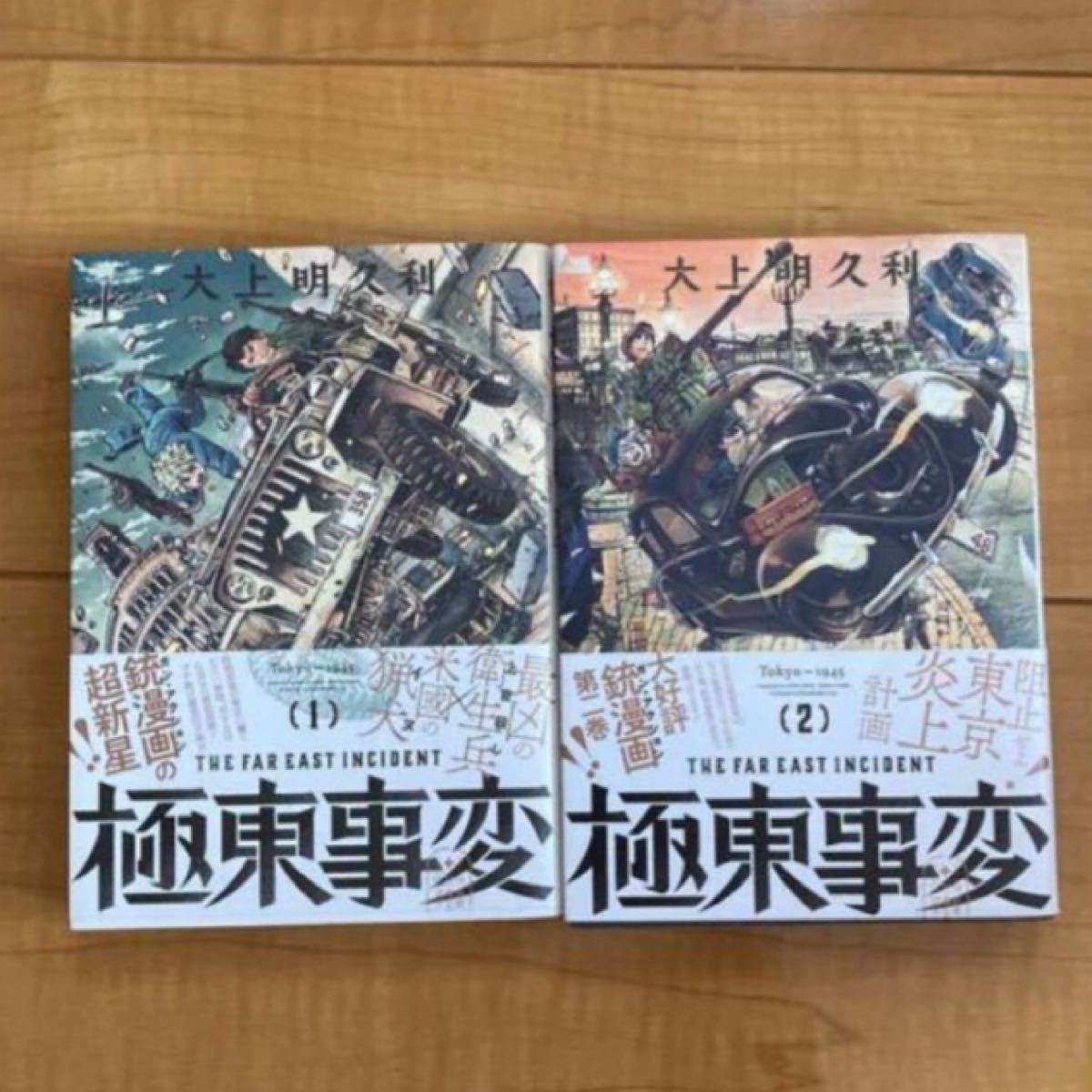 Paypayフリマ 漫画 コミック 極東事変 セット 大上明久利 ハルタ 角川 Kadokawa カドカワ 少年漫画 青年漫画 戦争 アクション ガン Paypayフリマ 漫画 コミック 極東事変 セット 大上明久利 ハルタ 角川 Kadokawa カドカワ 少年漫画 青年漫画 戦争 アクション ガン