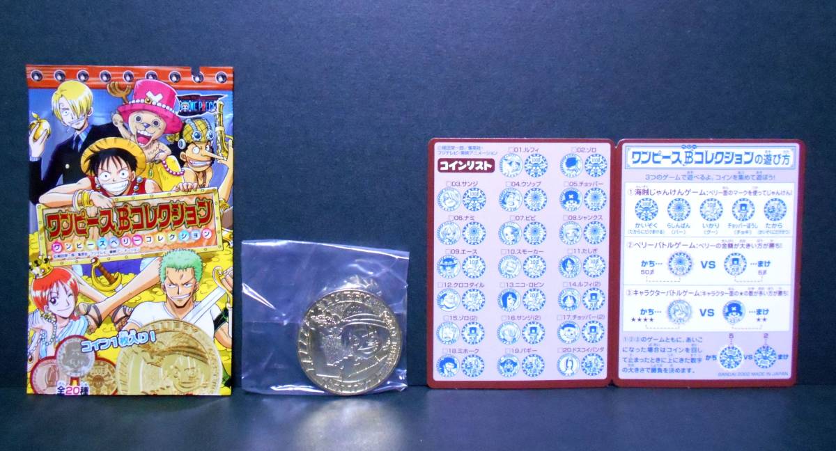 ワンピース ベリーコレクション 1 コイン 01 ルフィ キャラクター メダル ゲーム 02年 One Piece バンダイ Bandai One Piece 売買されたオークション情報 Yahooの商品情報をアーカイブ公開 オークファン Aucfan Com