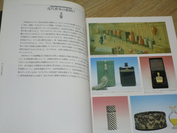 図録■香水賛歌 フランス香水委員会/1994年+チラシ・半券　香水瓶/ポスター/調香師 バカラ/ラリック/ゲラン/アールヌーボー_画像4