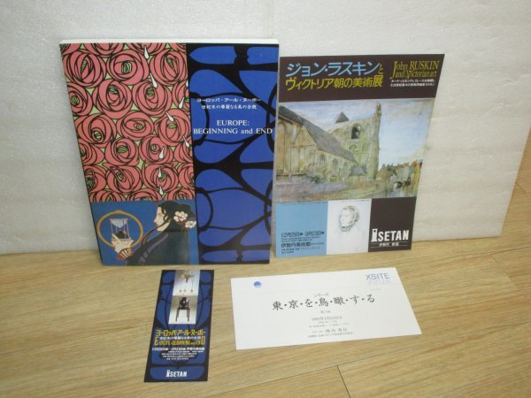 図録+チラシ半券■ヨーロッパのアール・ヌーボー展　伊勢丹美術館/1993年　円卓/椅子/花瓶/タイル/ランプの傘/ティーカップなど84点掲載_画像1