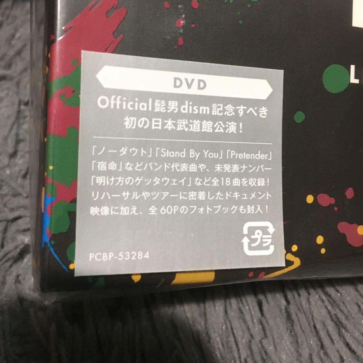 DVD Official髭男dism one-man tour 2019 日本武道館 ヒゲダン DVD Official髭男dism one-man tour 2019 日本武道館 ヒゲダン