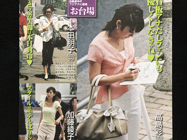 ヤフオク 切り抜き 2p 高島彩 本田朋子 加藤綾子 戸部 ヤフオク 切り抜き 2p 高島彩 本田朋子 加藤綾子 戸部