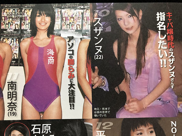 切り抜き 2P■スザンヌ・南明奈・平野綾・石原さとみ・北乃きい・小池里奈・夏帆・桜庭ななみ/アイドル・女優/水着　B41_画像1