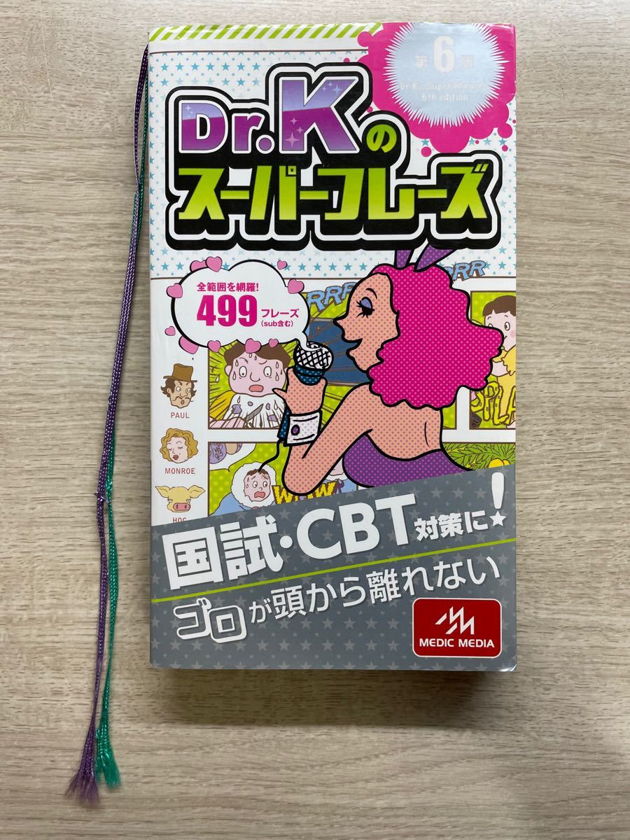 Dr.Kのスーパーフレーズ 第6版-connectedremag.com