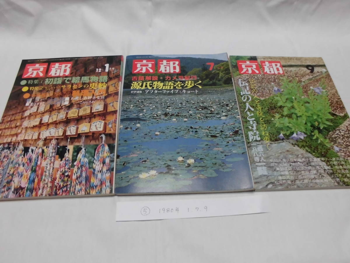 ヤフオク! - 白川書院 京都 1980年1.7．9月号