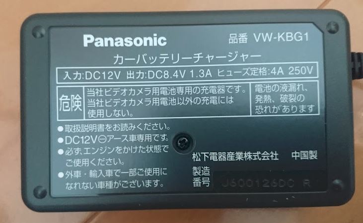 ☆【未使用／新古品】 Panasonic ビデオカメラ用カーバッテリー充電器 ☆ VW-KBG1-K ☆ _画像2