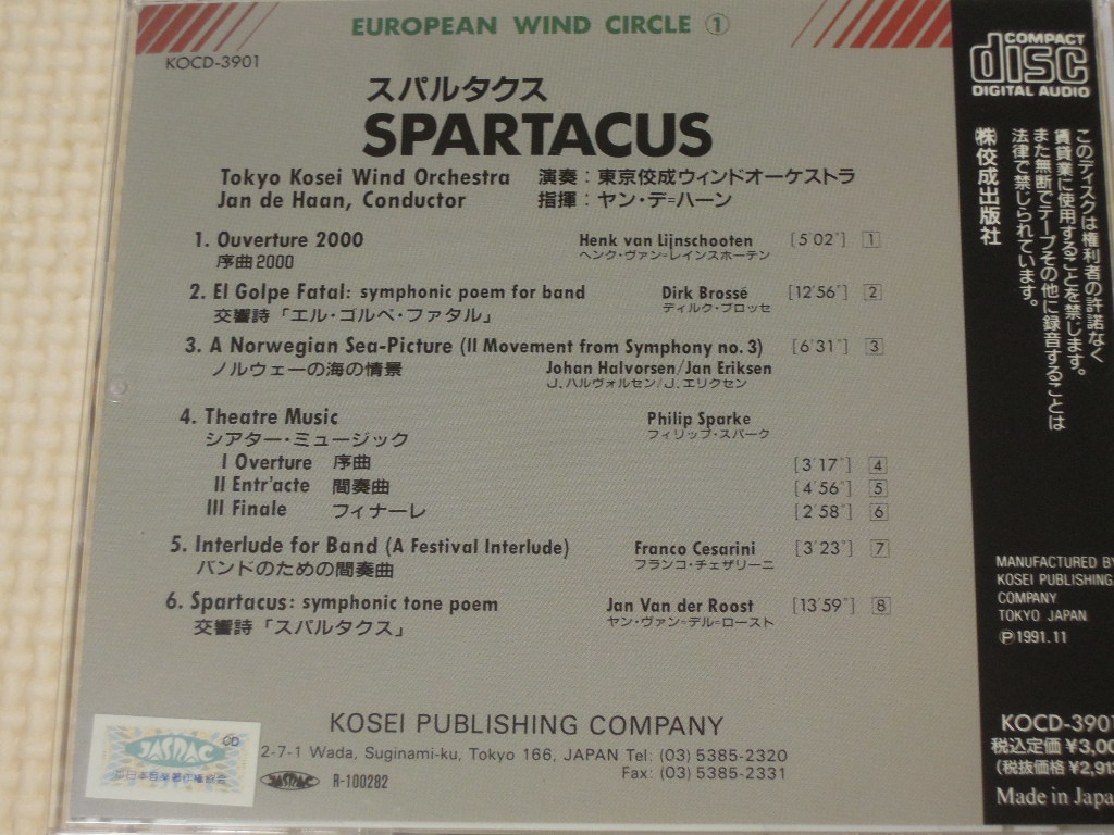 特売 CD 交響詩 スパルタクス ヤン デ=ハーン東京佼成ウィンドo 