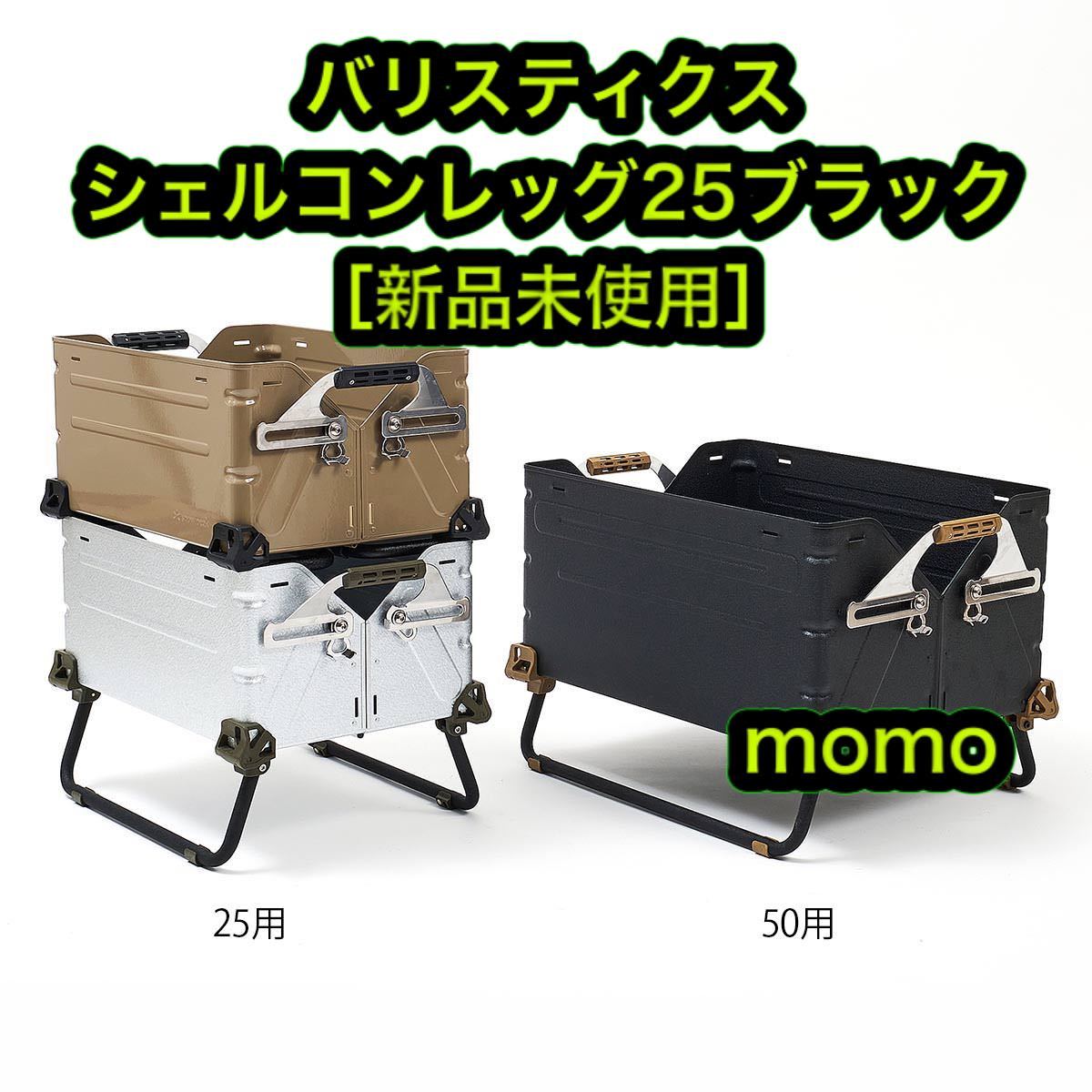 超大特価 新品 ballistics シェルコンレッグ25 COYOTE その他