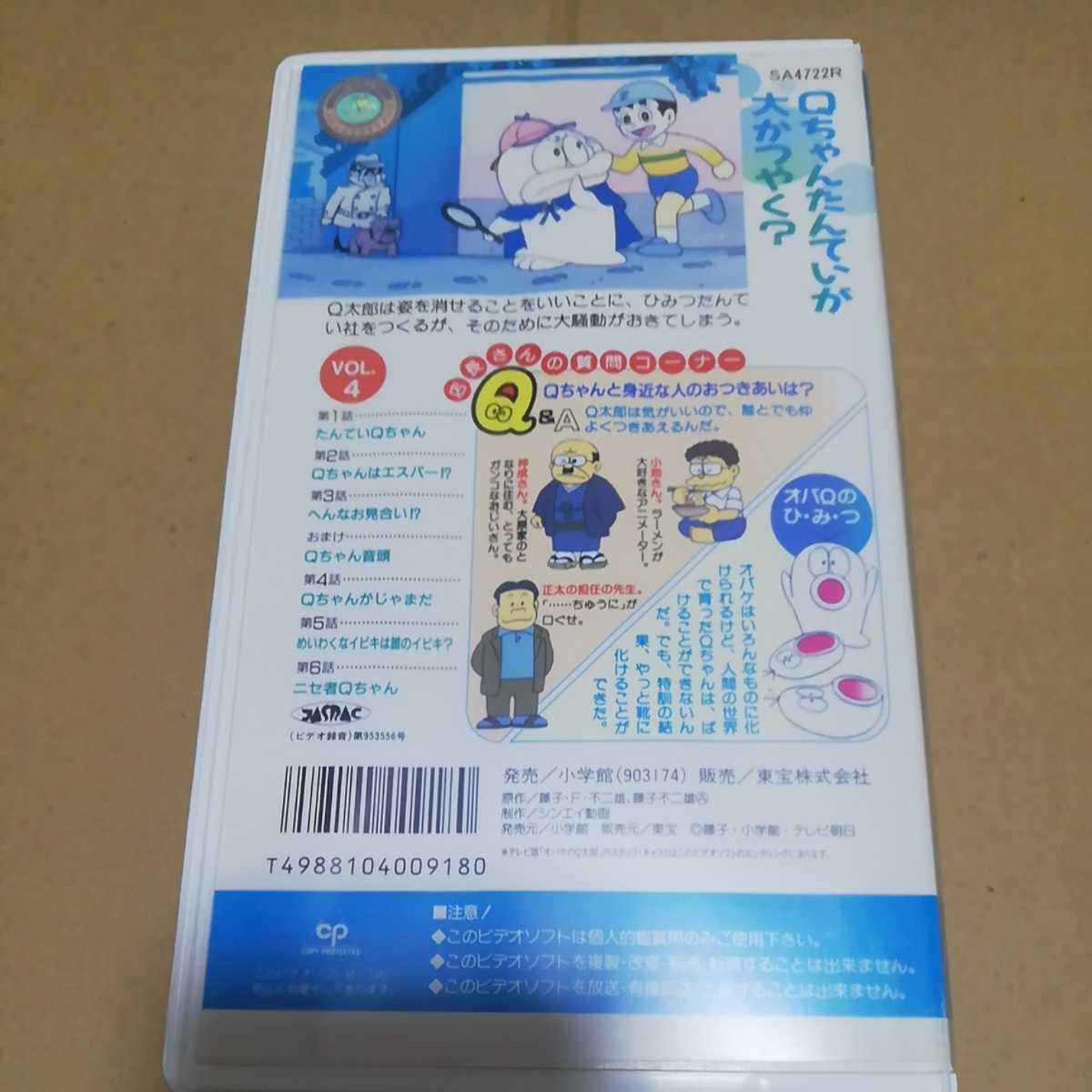 VHS テレビ版 オバケのQ太郎 vol.4 たんていQちゃん ◇ 藤子 VHS テレビ版 オバケのQ太郎 vol.4 たんていQちゃん ◇ 藤子