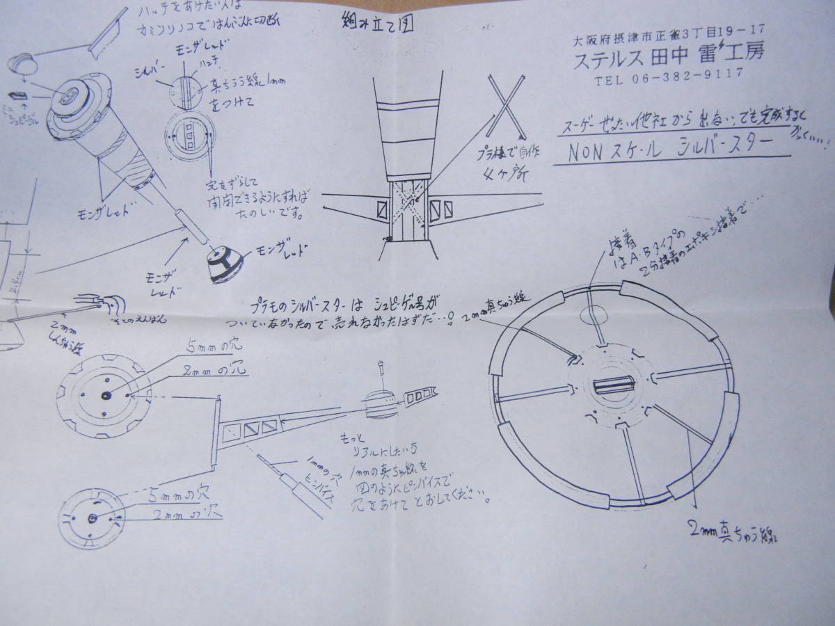 キャプテンウルトラ シルバースター 原型 田中雷 ワンフェス WF ワンダーフェスティバル ガレージキット ガレキ レジン ステルス田中雷工房_画像3