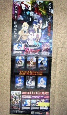 希少！業務用・非売品・ポスター クルセイド CRUSADE SYSTEM CARD SERIES SINCE2007 ムガリア 美少女×メカの王道作品 クルセイドで最速_画像1