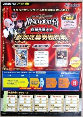 希少！業務用・非売品・ポスター BattleSpirits 2020年11月イベント情報 バトスピチャンピオンシップ 店舗予選会 参加応募券獲得戦_画像1