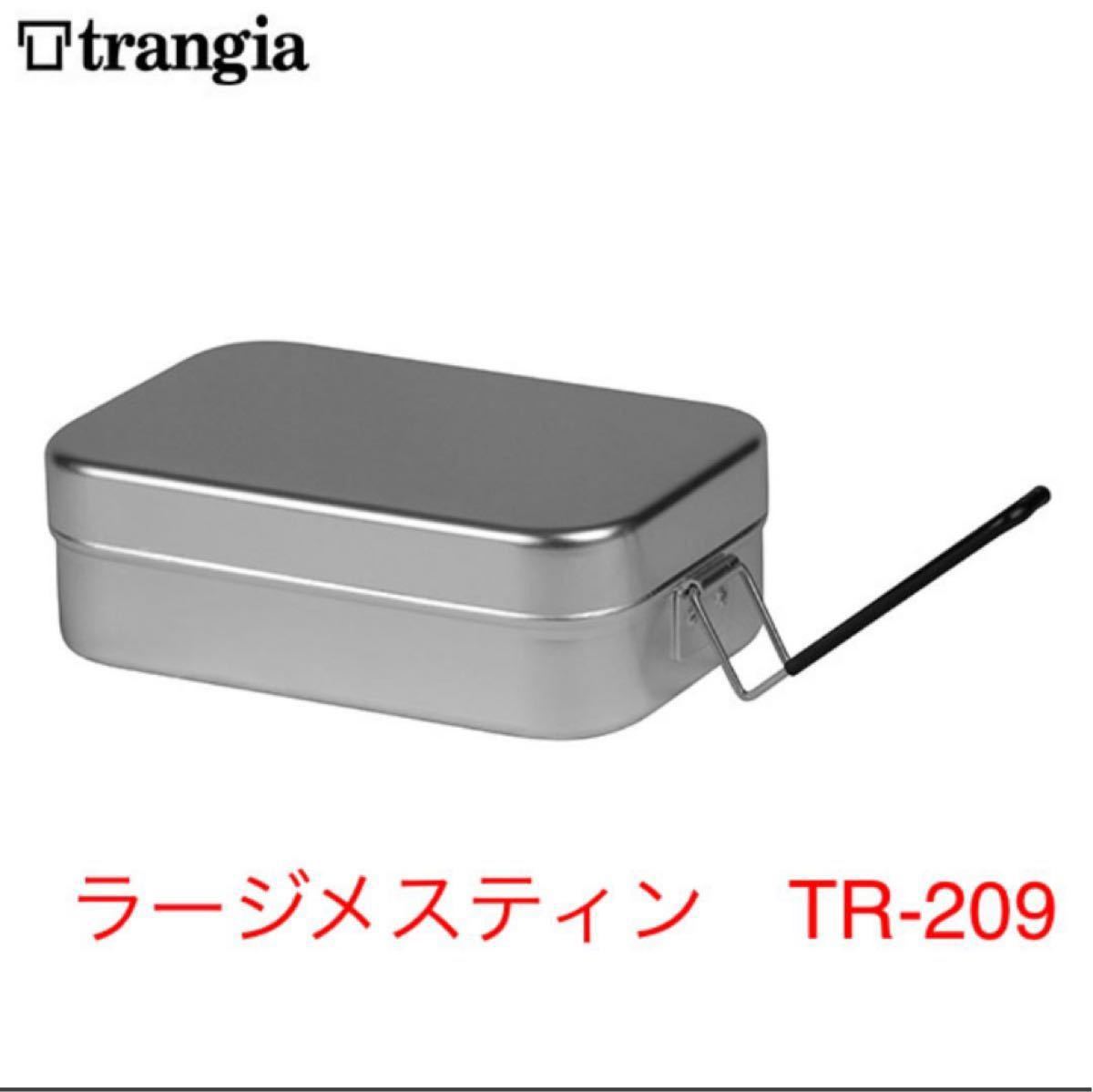 トランギア trangia ラージメスティン　TR-209