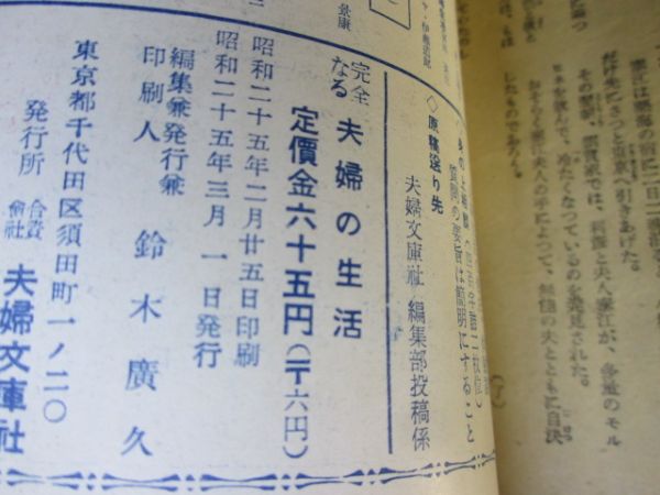 ☆初作品？柴田錬三郎 雑誌『完全なる夫婦の生活 春の増刊号』夫婦文庫社昭和25年3月号;柴田錬三郎小説;不貞な妻の夜(完結)矢凪光二; 絵_画像3